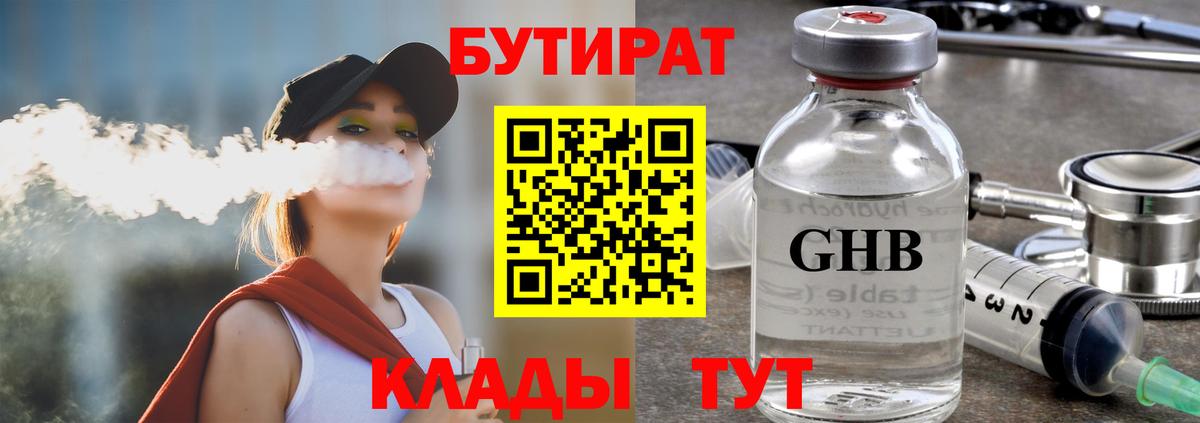 Бутират вода Учалы