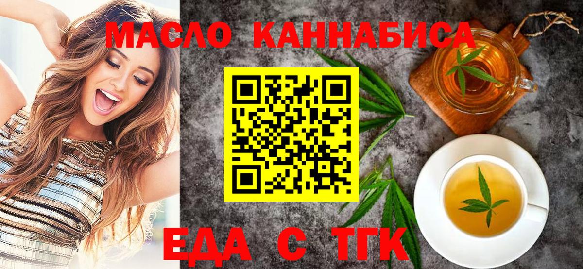 Еда ТГК марихуана Учалы