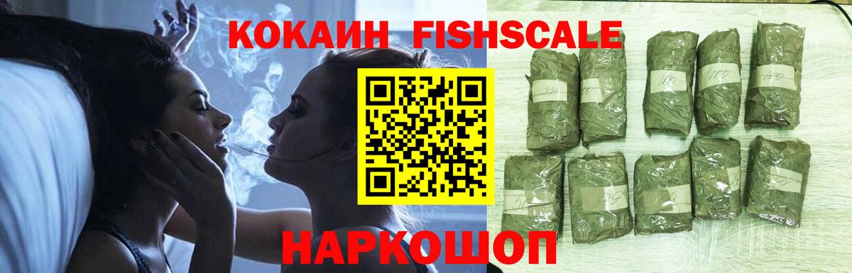 КОКАИН Fish Scale  Вход с VPN  Cocaine  COCAIN 97%  Учалы 