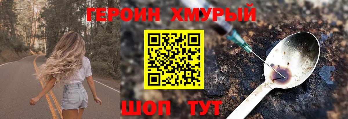 ГЕРОИН гречка Учалы
