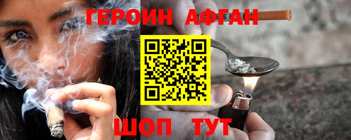 Героин афганец  Героин  Учалы  Вход с VPN 