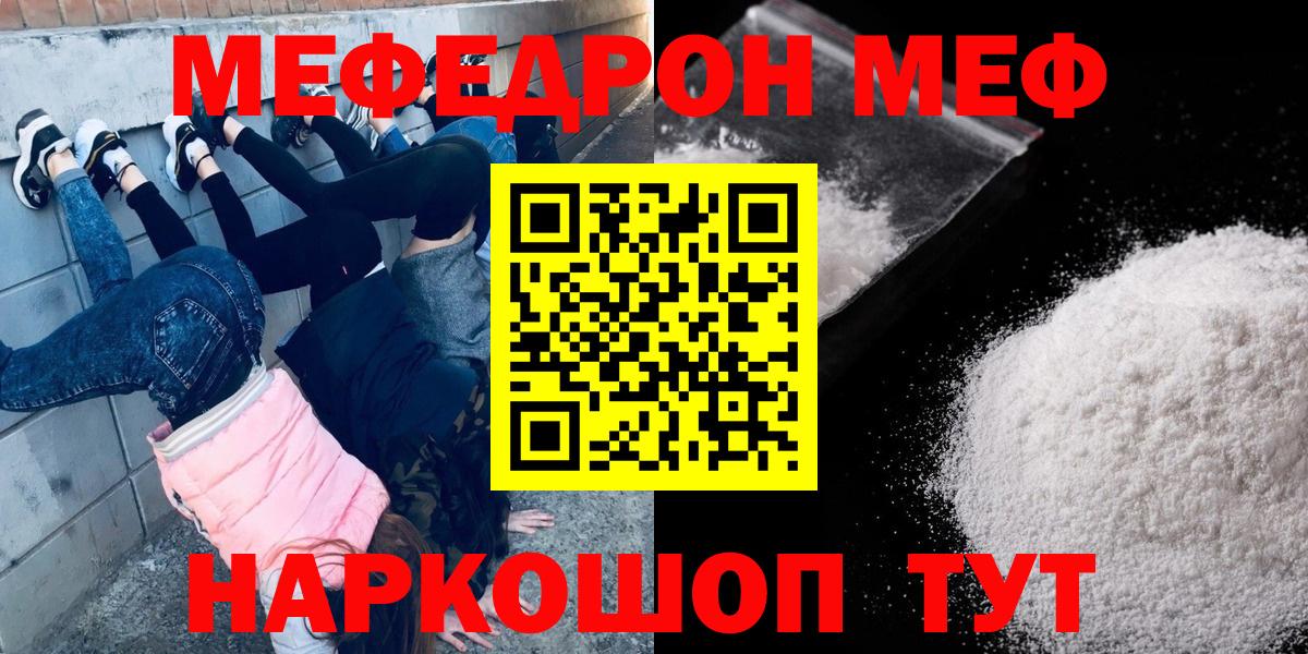 Меф мяу мяу кристаллы Учалы